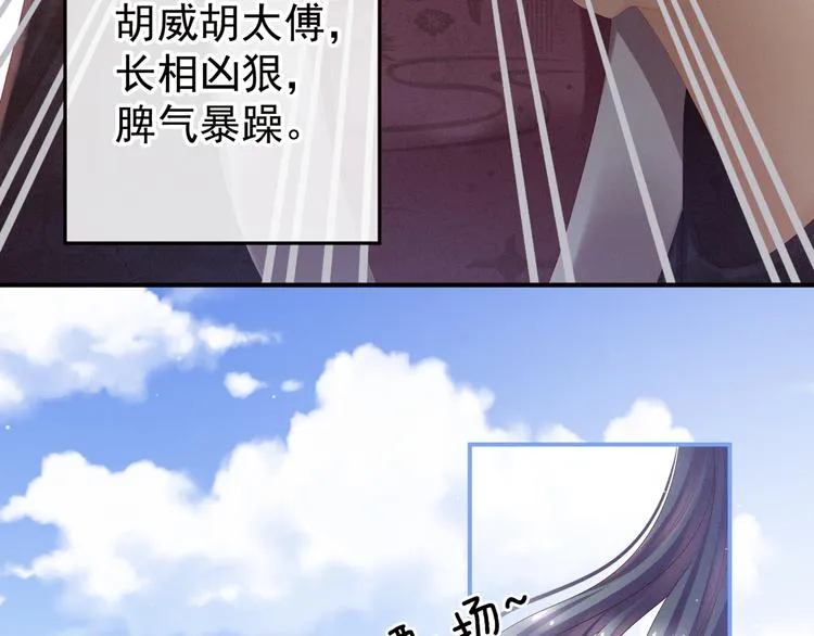 第32话 我的男人你也敢碰 第23页
