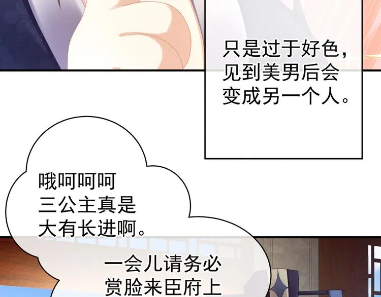 第32话 我的男人你也敢碰 第31页