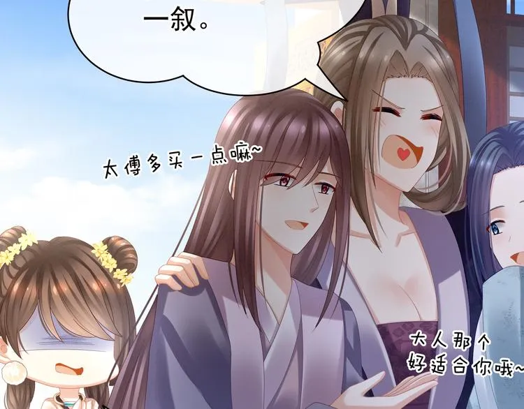 第32话 我的男人你也敢碰 第32页