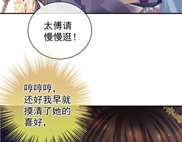 第32话 我的男人你也敢碰 第33页