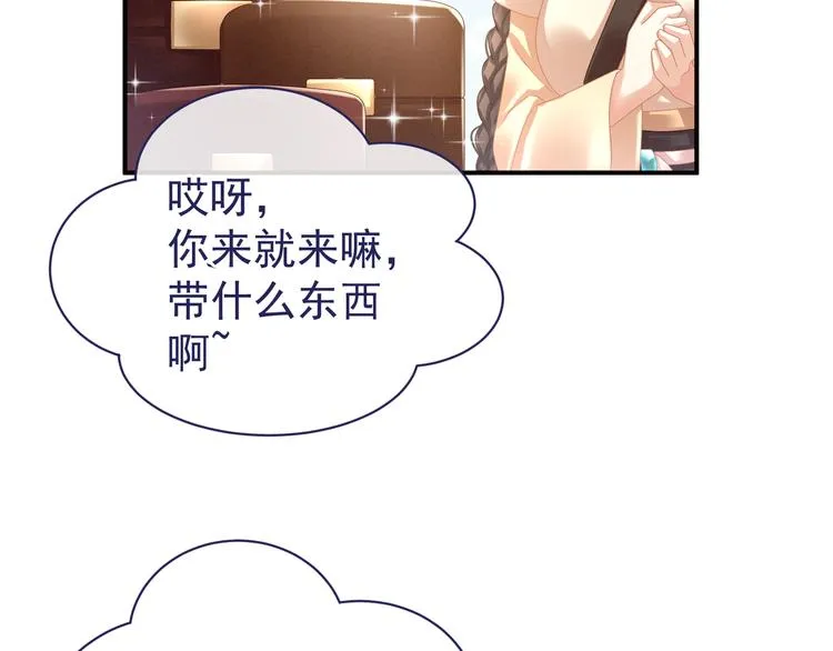 第32话 我的男人你也敢碰 第42页