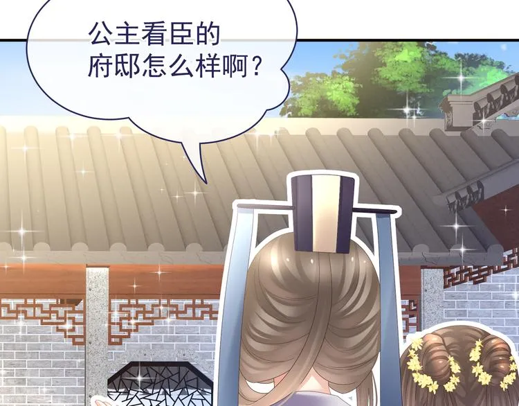 第32话 我的男人你也敢碰 第43页