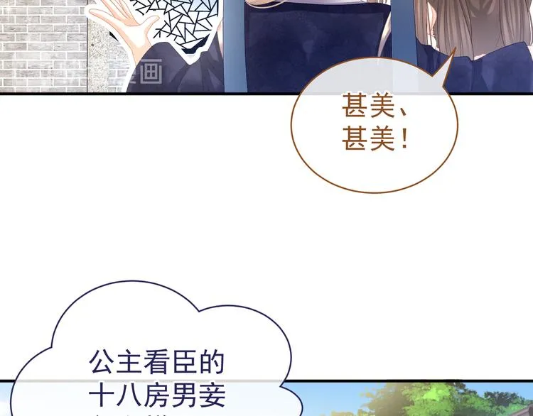 第32话 我的男人你也敢碰 第44页