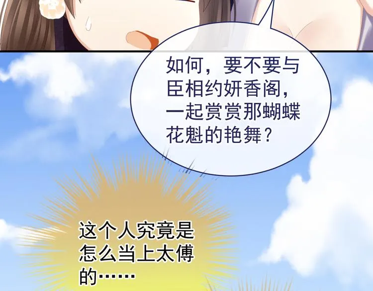 第32话 我的男人你也敢碰 第48页