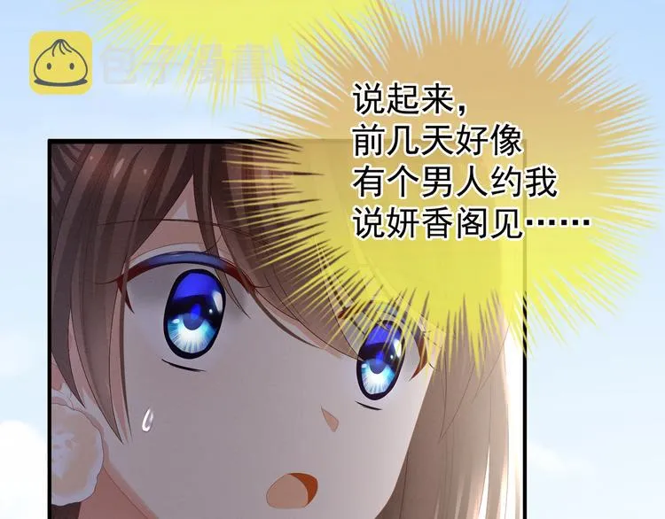 第32话 我的男人你也敢碰 第49页