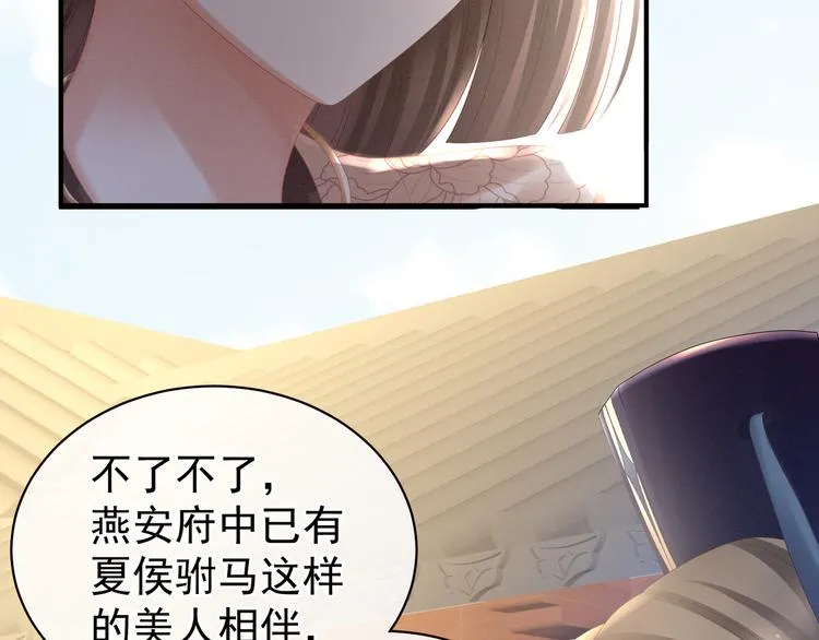第32话 我的男人你也敢碰 第50页
