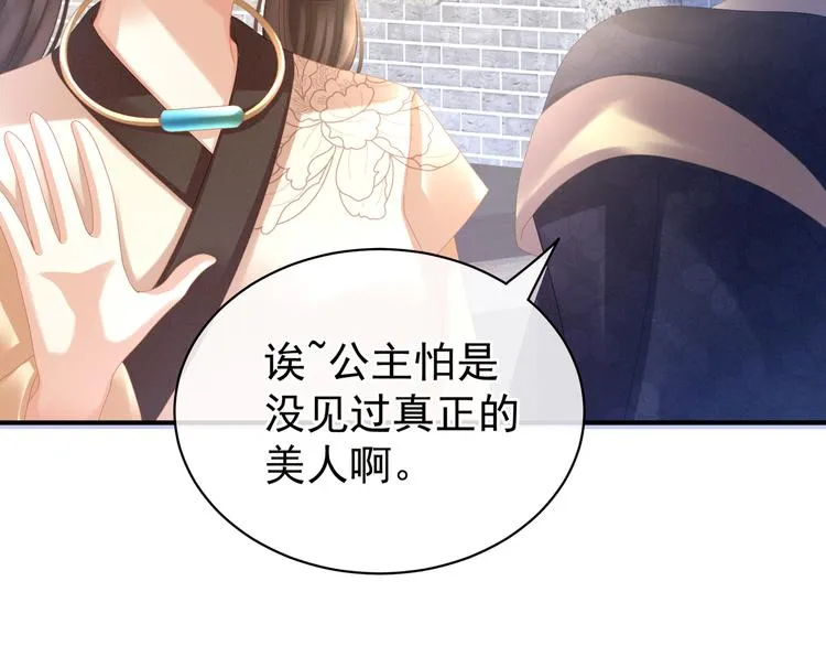 第32话 我的男人你也敢碰 第52页