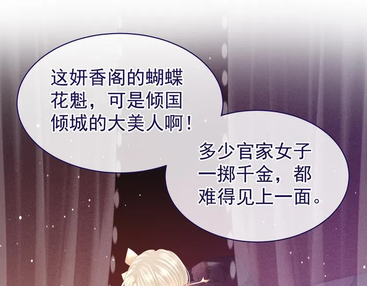 第32话 我的男人你也敢碰 第53页