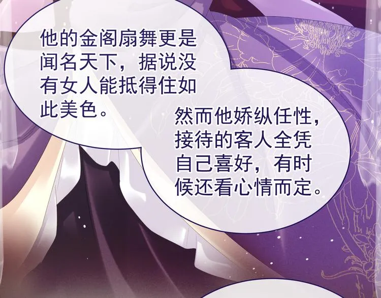 第32话 我的男人你也敢碰 第55页