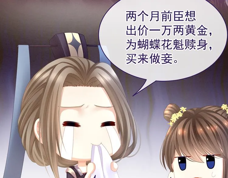 第32话 我的男人你也敢碰 第56页