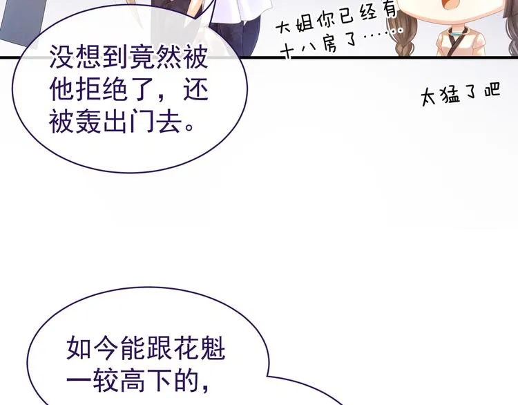 第32话 我的男人你也敢碰 第57页