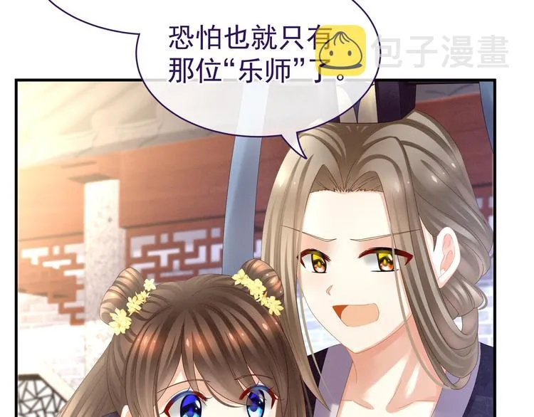 第32话 我的男人你也敢碰 第58页
