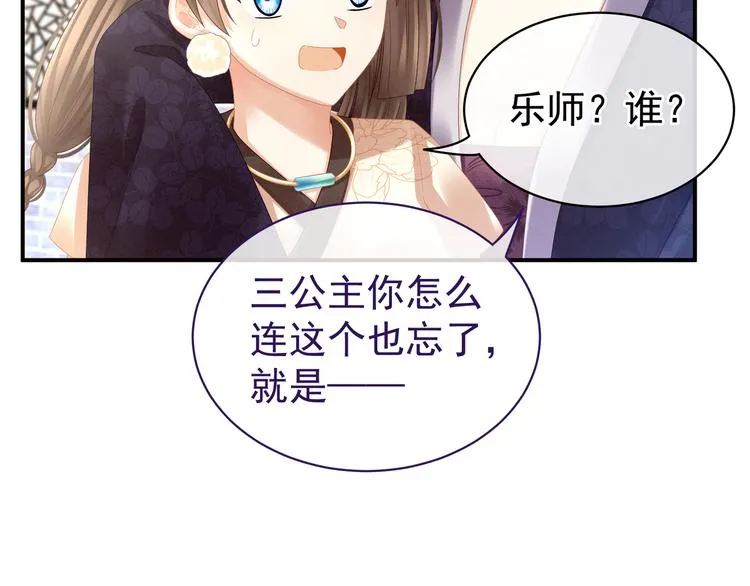 第32话 我的男人你也敢碰 第59页