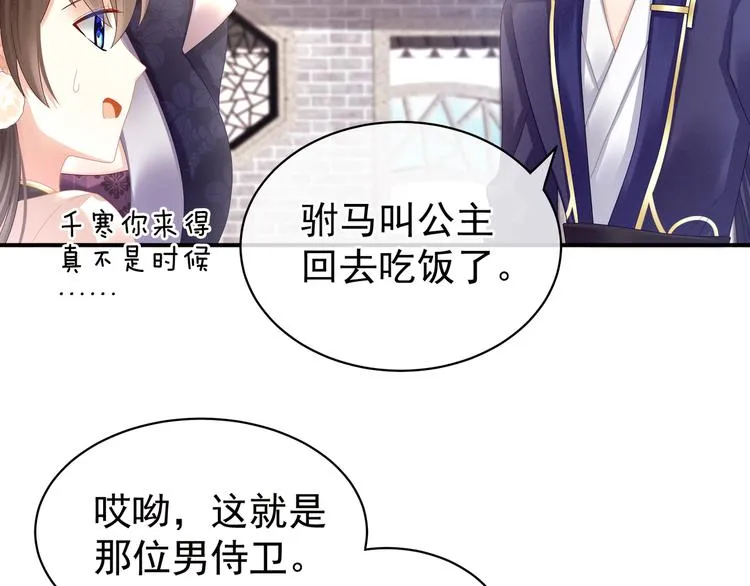 第32话 我的男人你也敢碰 第61页