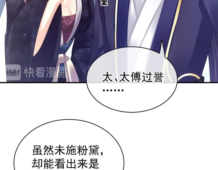 第32话 我的男人你也敢碰 第63页