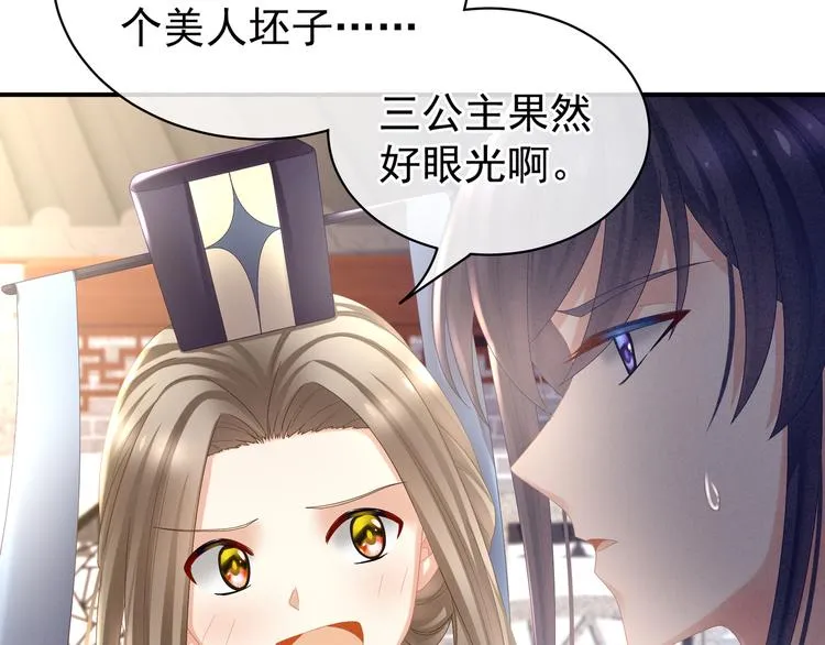 第32话 我的男人你也敢碰 第64页