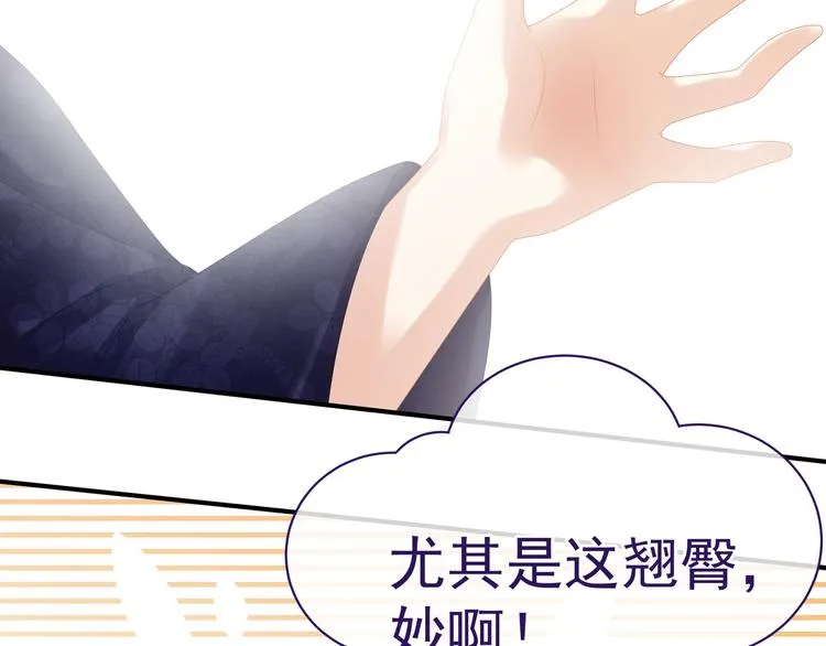 第32话 我的男人你也敢碰 第66页