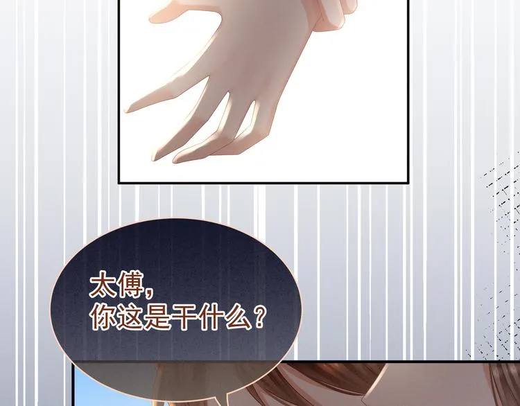 第32话 我的男人你也敢碰 第72页