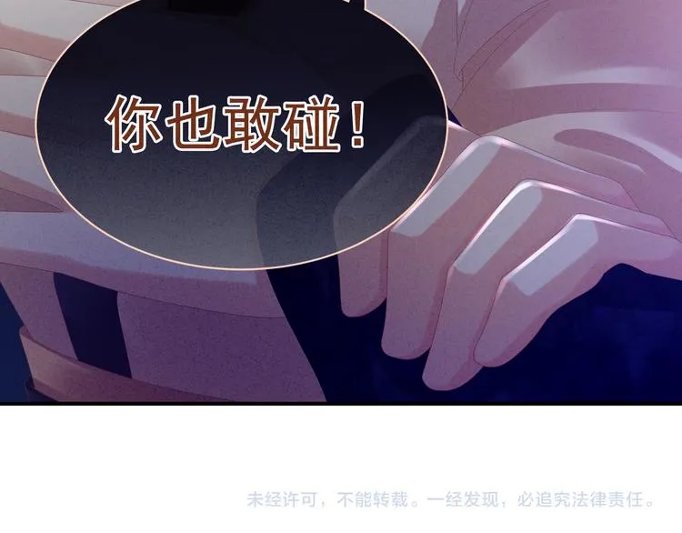第32话 我的男人你也敢碰 第76页