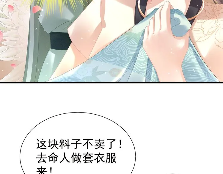 第33话 住手不要啊 第43页