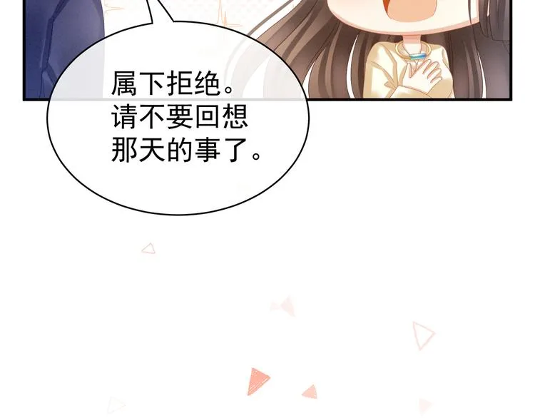 第33话 住手不要啊 第73页