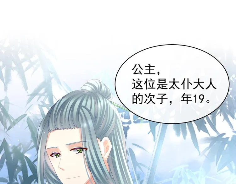 第34话 选夫 第6页