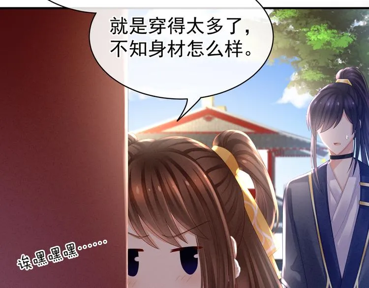 第34话 选夫 第13页