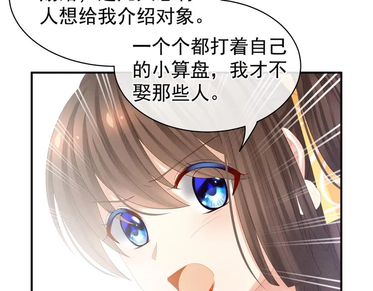 第34话 选夫 第15页
