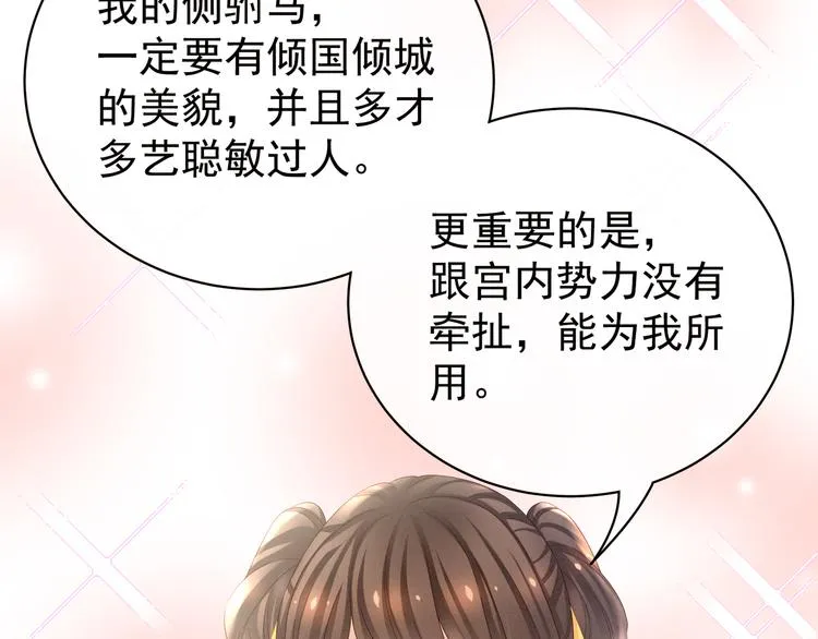 第34话 选夫 第17页