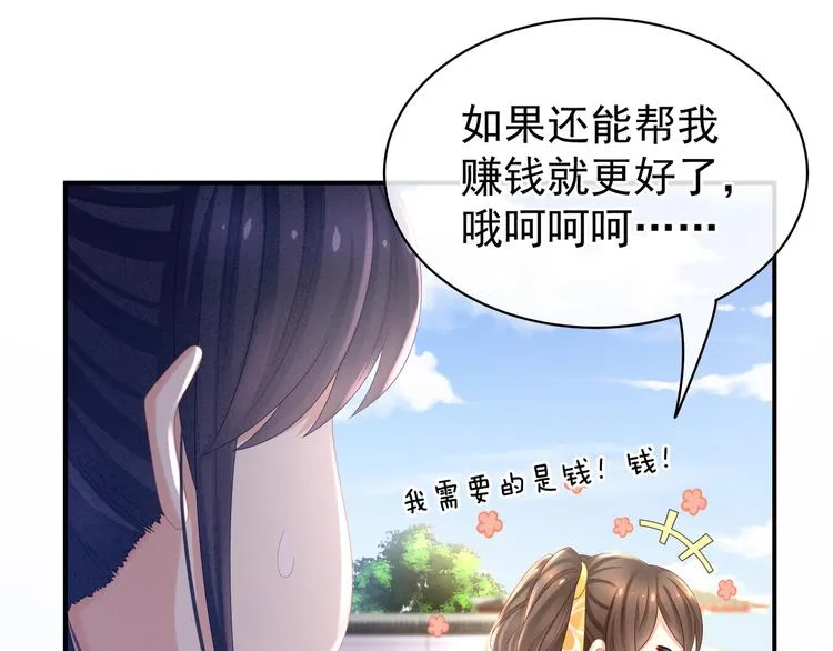 第34话 选夫 第20页