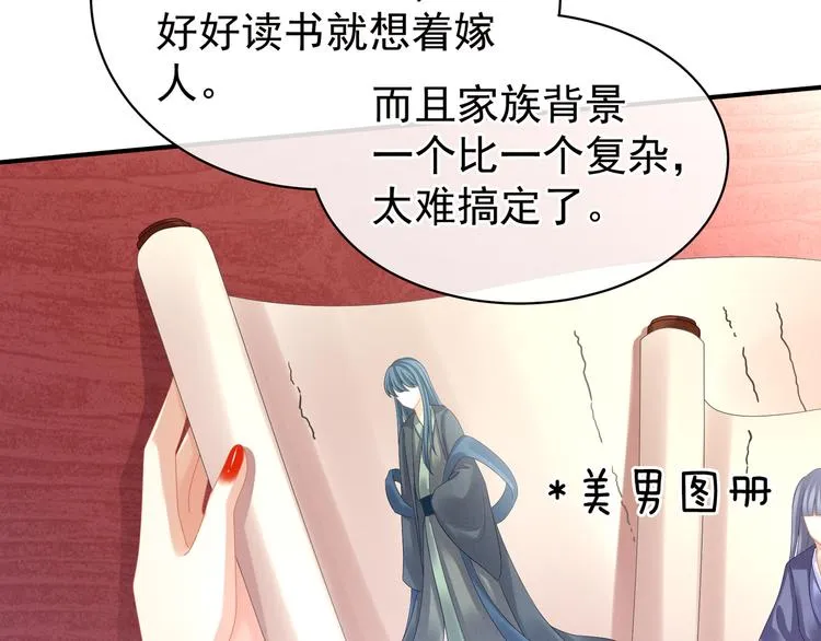 第34话 选夫 第25页