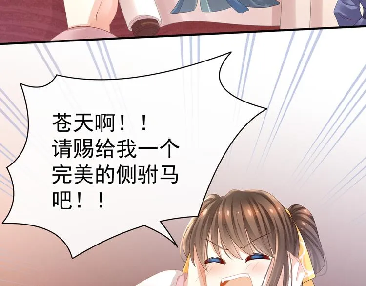 第34话 选夫 第26页