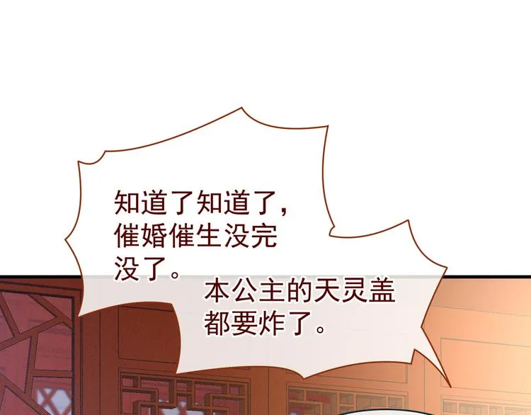 第34话 选夫 第30页