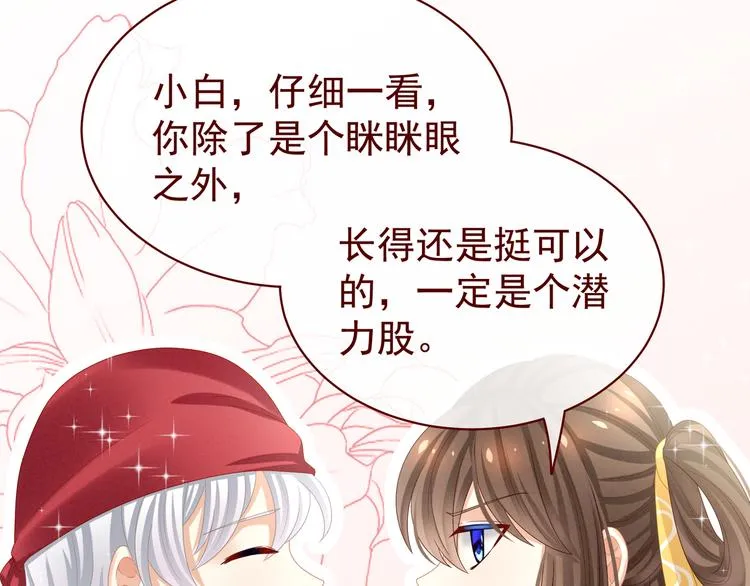 第34话 选夫 第34页