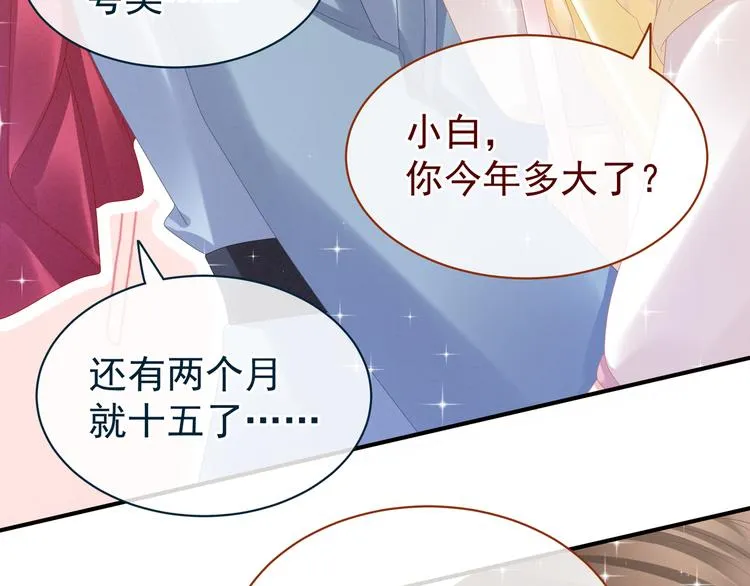 第34话 选夫 第36页