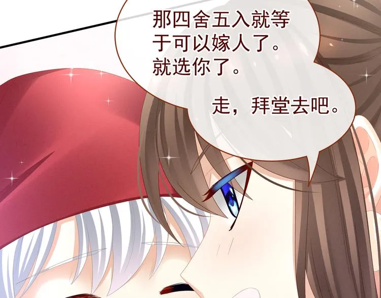 第34话 选夫 第37页