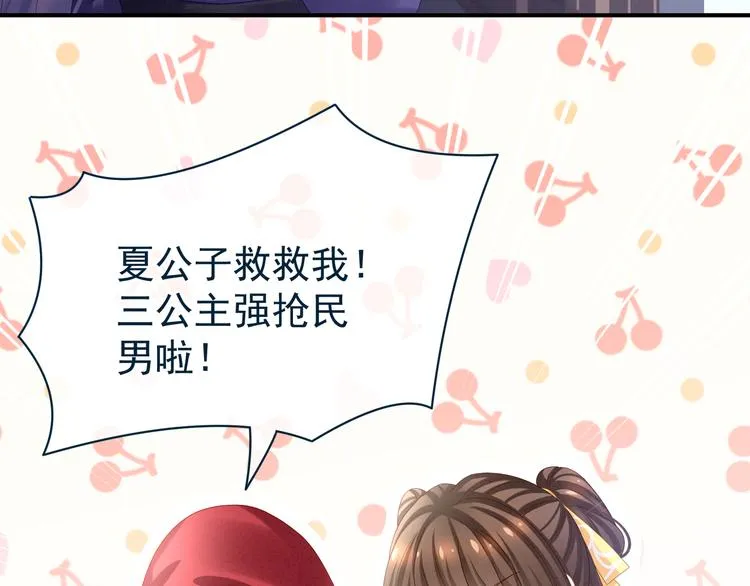 第34话 选夫 第41页