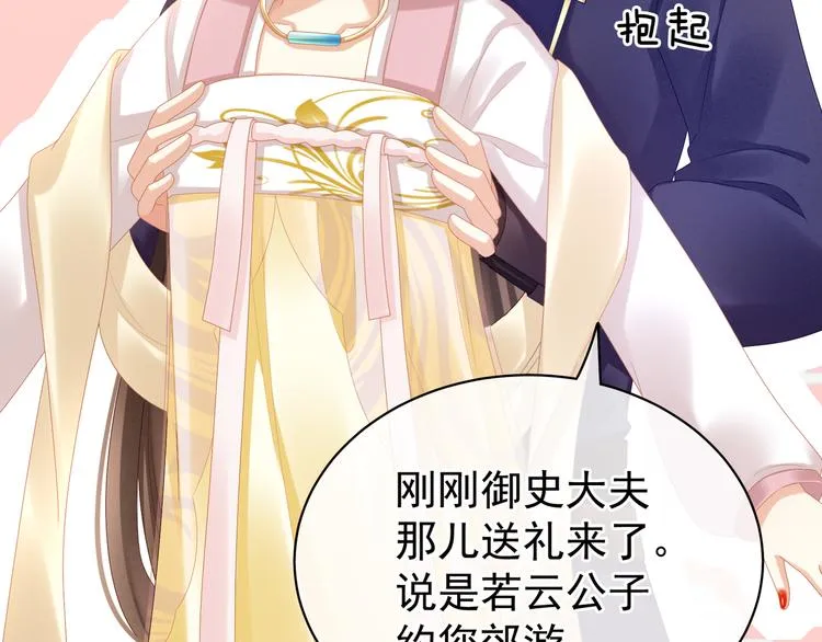 第34话 选夫 第46页