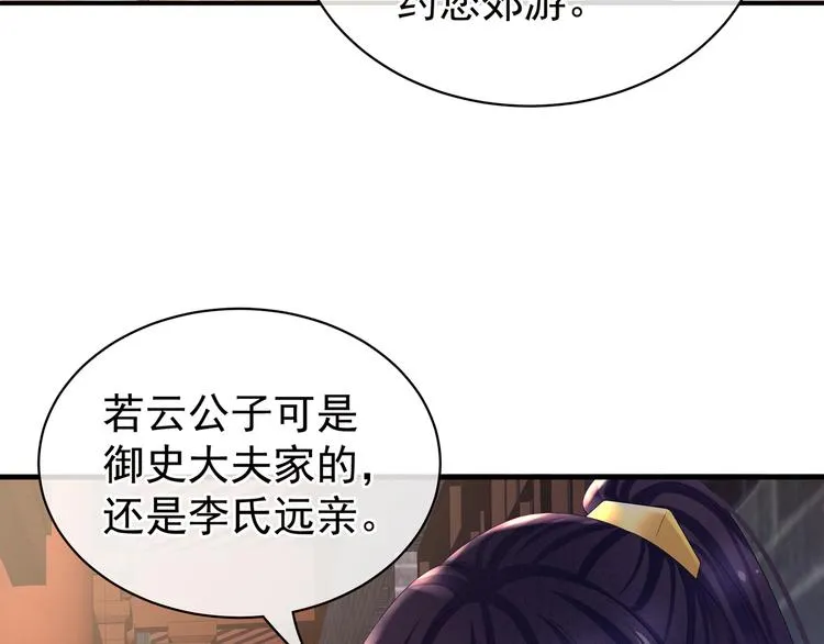 第34话 选夫 第47页