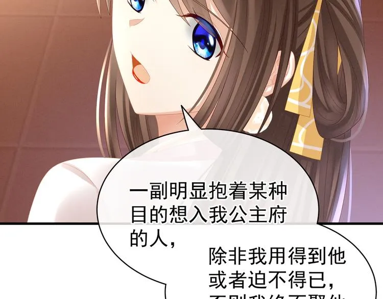 第34话 选夫 第50页
