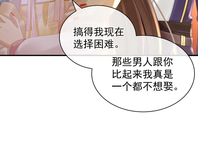 第34话 选夫 第53页