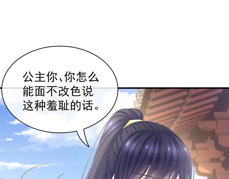 第34话 选夫 第54页