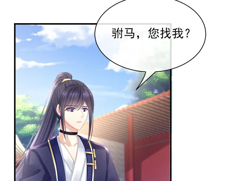 第34话 选夫 第68页