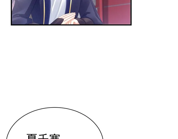 第34话 选夫 第69页