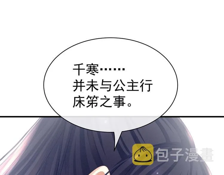 第35话 男人间的事情 第31页