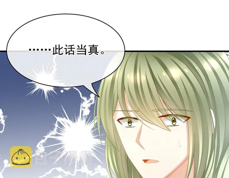 第35话 男人间的事情 第35页