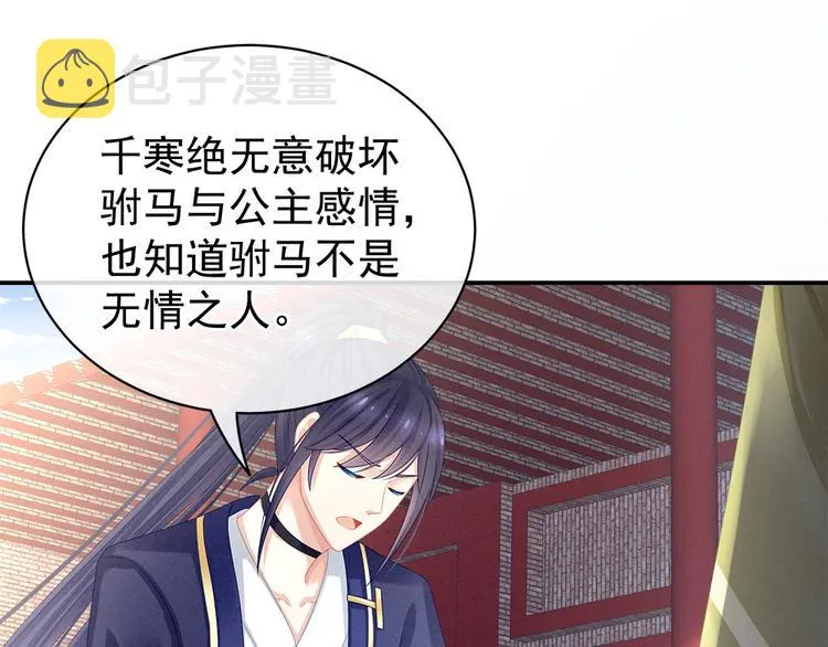 第35话 男人间的事情 第69页