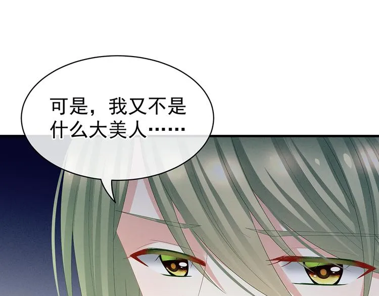 第37话 我说值得，便值得 第26页
