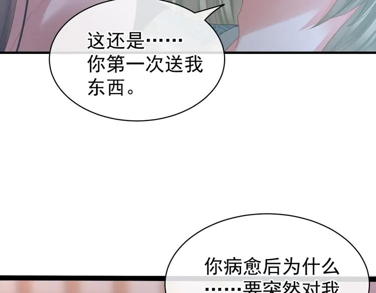 第37话 我说值得，便值得 第44页
