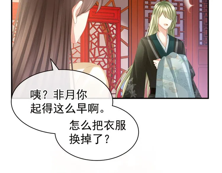第38话 夫君 第6页